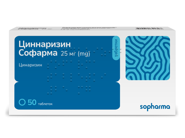 Циннаризин Софарма табл 25мг №50