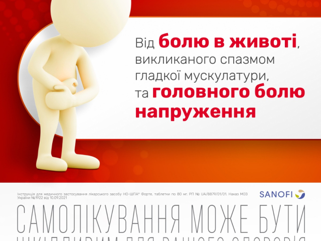 Но-шпа форте табл 80мг №24