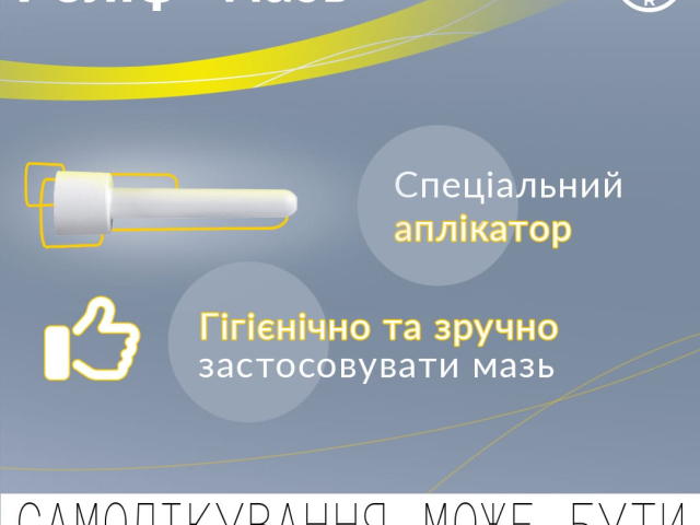 Реліф мазь рект туба 28,4г