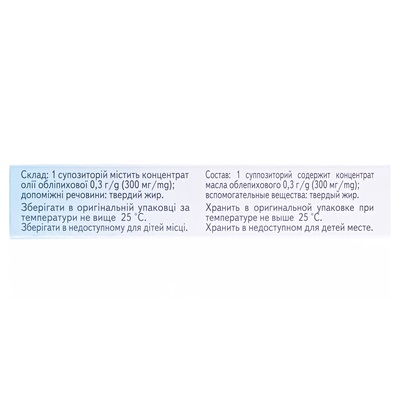 Обліпихові супозиторії №10