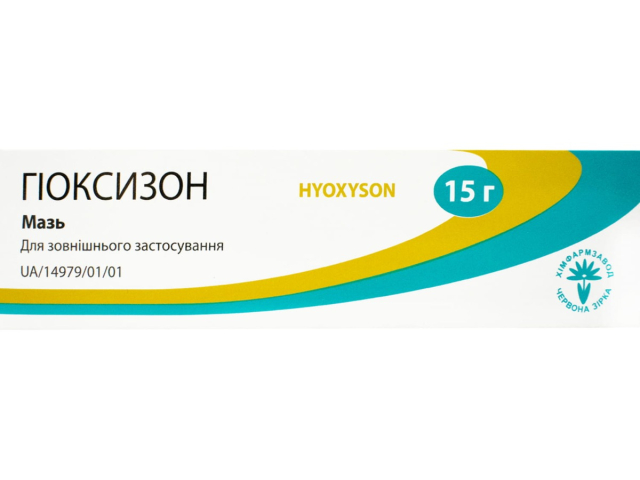 Гіоксизон мазь туба 15г
