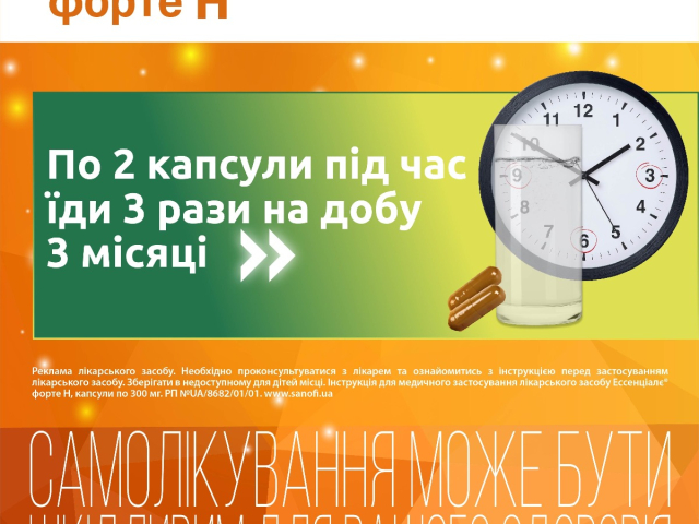 Ессенціалє форте Н капс 300мг №100