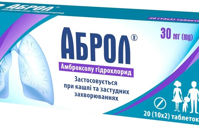 Аброл табл 30мг №20