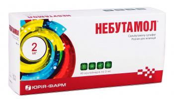 Небутамол р-н д/інг 1мг/мл контейнер 2мл №40