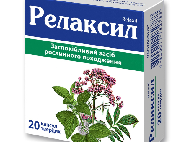 Релаксил капс КВ №20