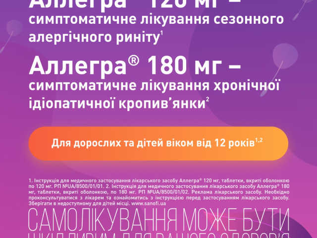 Аллегра 180мг табл в/о №10