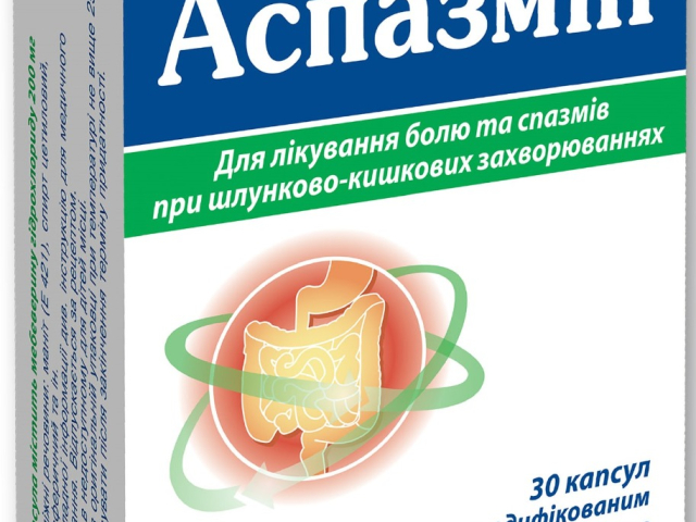 Аспазмін капс 200мг №30
