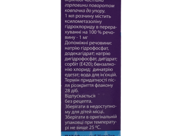 Фармазолін краплі назал 0,1% 10мл фл