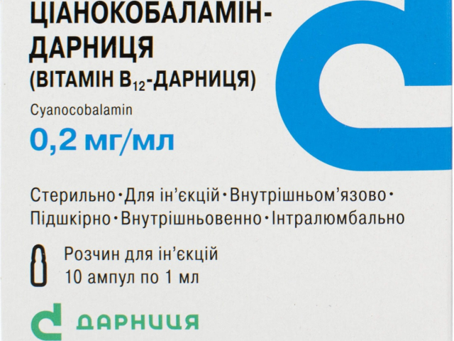 Ціанокобаламін-Дарниця(В12) 0,02% 1мл №10