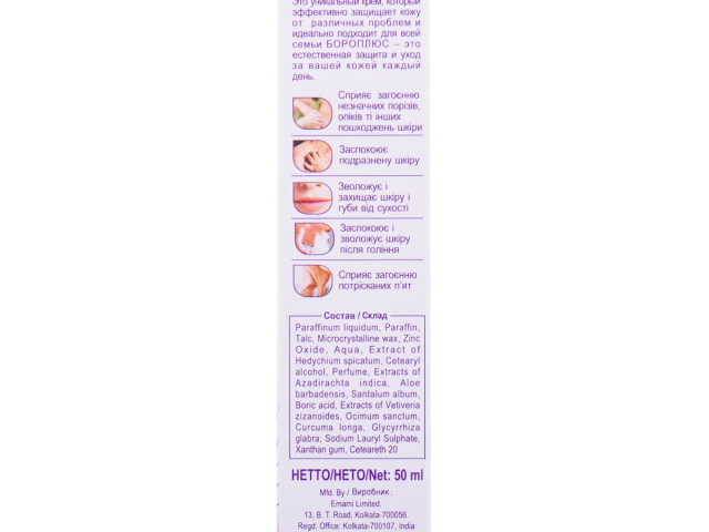 Боро плюс крем антисептичний 50г