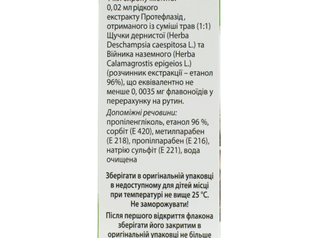 Флавовір(Імунофлазид)сироп 50мл фл