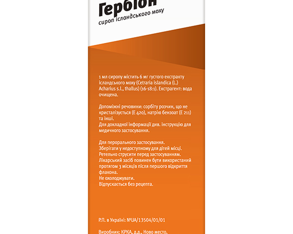 Гербіон Ісландський мох сироп 150мл