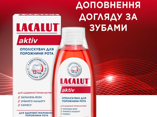 Лакалут Актив ополіскувач д/рота та зубів 300мл