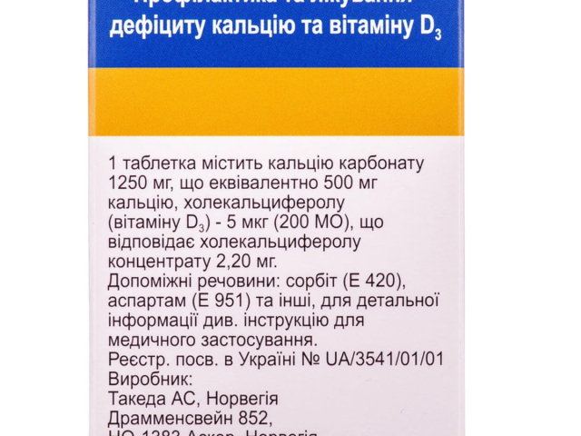 Кальцій-Д3 Нікомед апельс смак табл жув №50