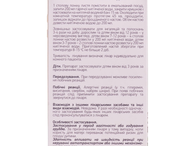 Шавлії листя 50г