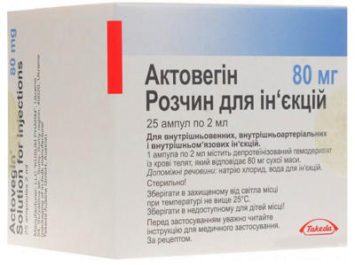 Актовегін р-н д/ін 80мг/2мл №25