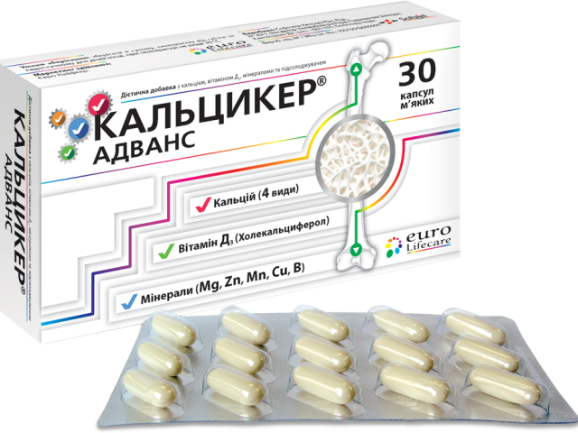 Кальцикер Адванс капс №30
