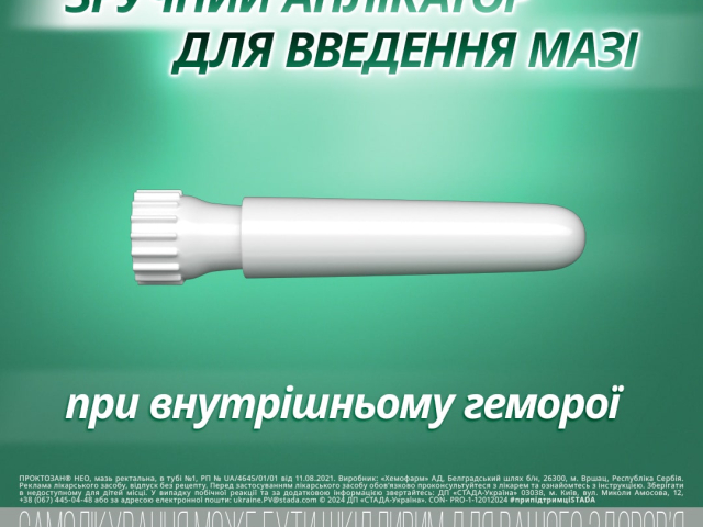 Проктозан Нео мазь туба 20г