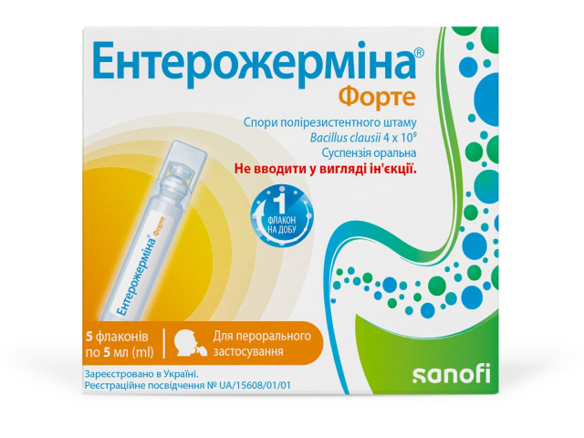 Ентерожерміна форте сусп оральна 5мл фл №5