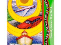 Таблетки від захитування та нудоти табл 50мг №10