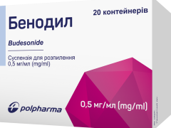 Беноділ сусп д/розпил 0,5мг/1мл контейнер 2мл №20