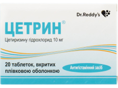 Цетрин табл в/о 10мг №20