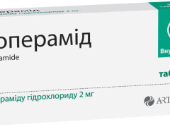 Лоперамід табл 2мг блістер №20