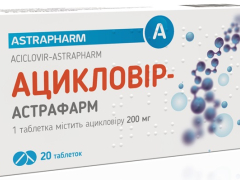 Ацикловір табл 200мг №20