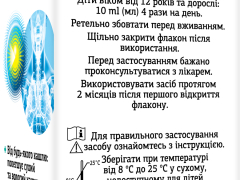 Афлубін плюс сироп 175мл