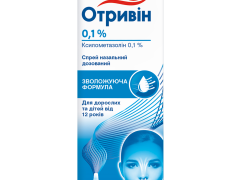Отривін спрей назал 0,1% 10мл