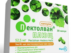 Пектолван Плющ капс 52,5мг №30
