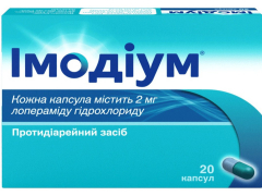 Імодіум капс 2мг блістер №20