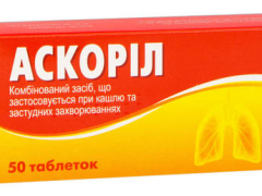 Аскоріл табл №50