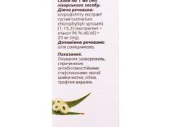 Хлорофіліпт 2% 25мл олійний р-н ГФ