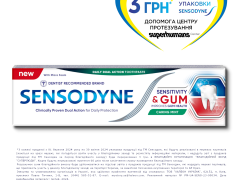 З/п Сенсодин чутливість зубів та захист ясен 75 мл
