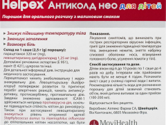 Хелпекс Антиколд Нео д/дітей малина саше 2,5г №6