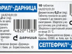 Септефрил-Дарниця табл  0,2мг №10 в карт пачці
