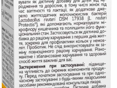 БіоГая Протектіс дитячі краплі 5мл