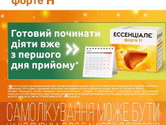 Ессенціалє форте Н капс 300мг №100