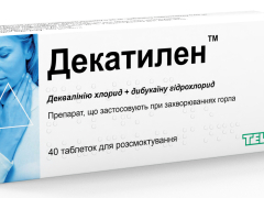 Декатилен табл д/розсмок №40