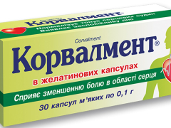 Корвалмент капс 100мг №30