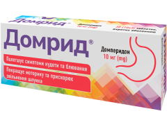 Домрид табл в/о 10мг блістер №30