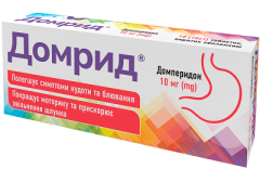 Домрид табл в/о 10мг блістер №10