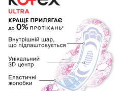 Прокладки Котекс ультра драй супер №8