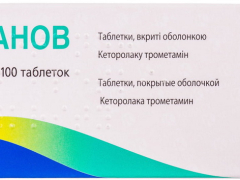 Кетанов табл в/о 10мг №100