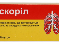 Аскоріл табл №50