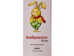 Амброксол-Вішфа сироп 15мг/5мл 100мл фл