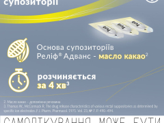 Реліф Адванс супп ректальні №12