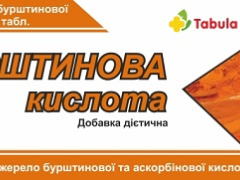 Бурштинова (Янтарна) к-та табл 150мг №80 Табула Віта