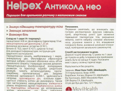 Хелпекс Антиколд Нео пор д/р-ну малина саше 4г №10